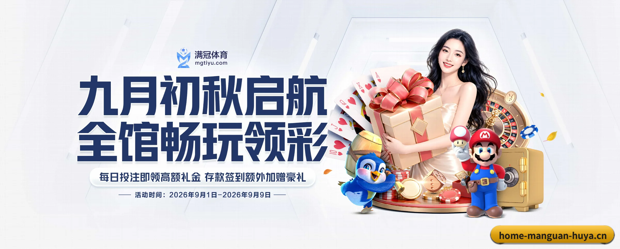 足篮电竞赛程一网打尽（manguan）